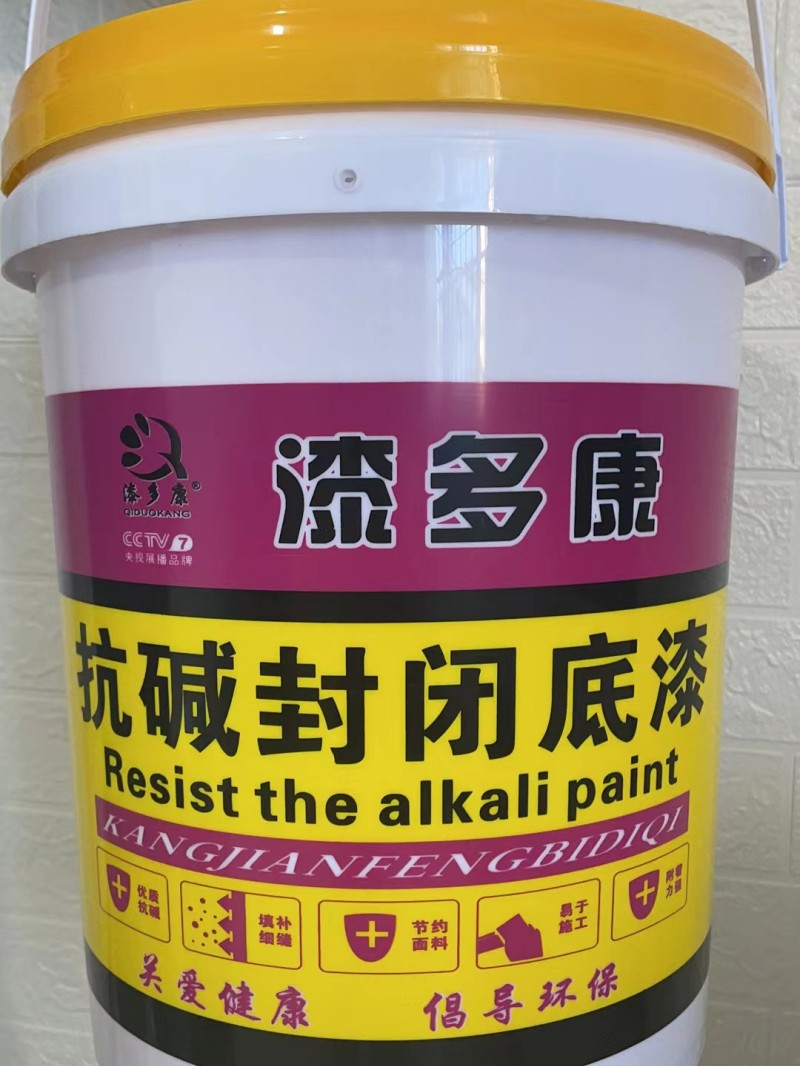 抗堿封閉底漆